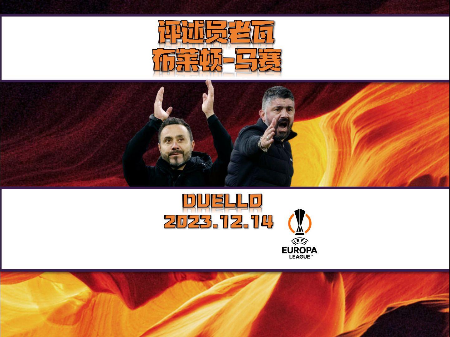 ewc官网入口 -里程碑夜布莱顿调整名单，欧联冲刺阶段刷纪录，目标明确，赛季目标并未改变(曼联vs布莱顿)