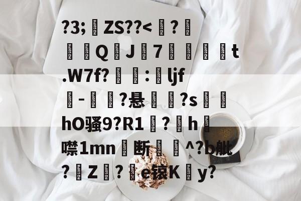 ewc竞猜平台 -包含?3;ZS??